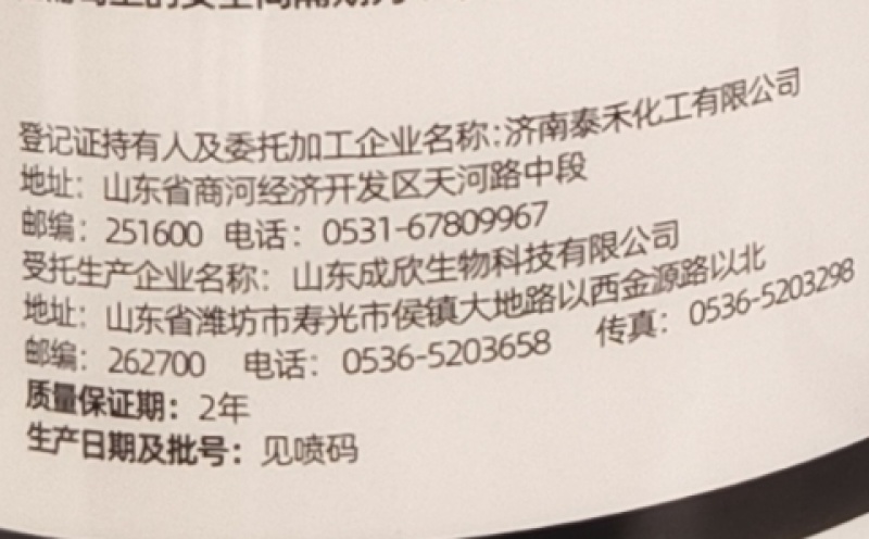 山东成欣泰来妙治40%烯酰吗啉