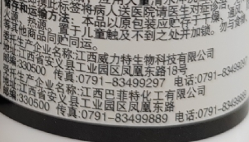 江西巴菲特蓝剿40%烯酰吗啉