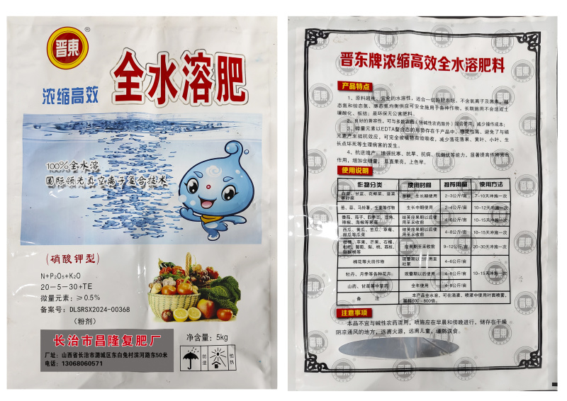 全水溶肥20-5-30保质保量欢迎全国客商前来选购