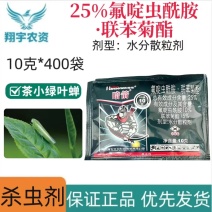青岛瀚生暗箭25%氟啶虫酰胺·联苯菊酯