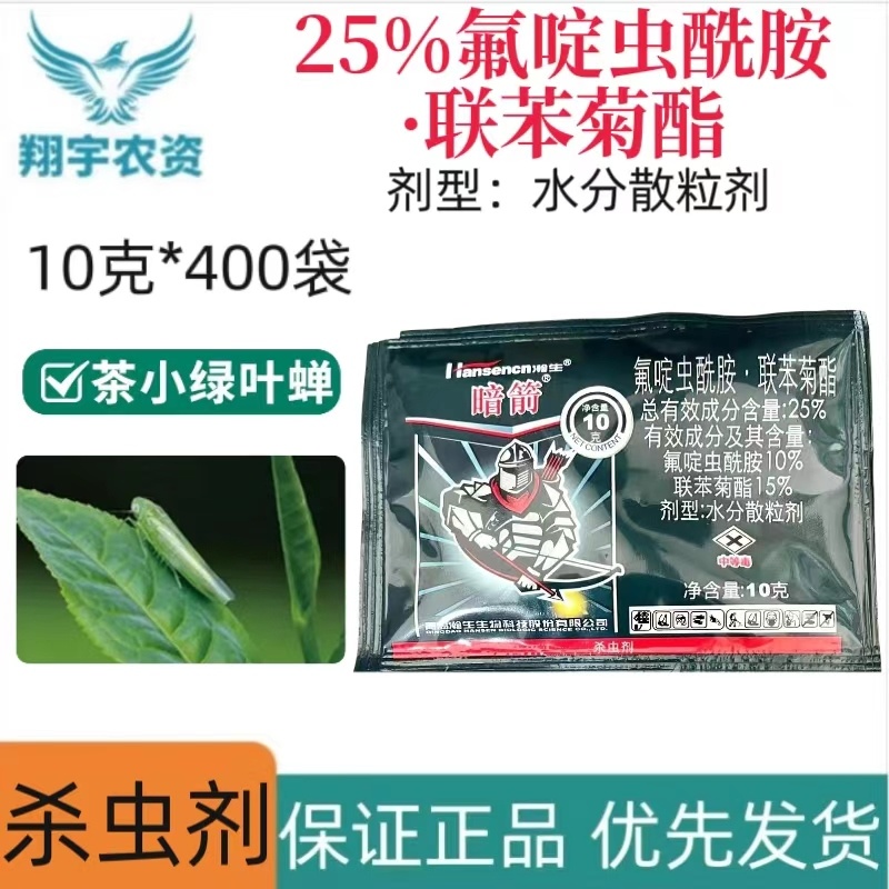 青岛瀚生暗箭25%氟啶虫酰胺·联苯菊酯