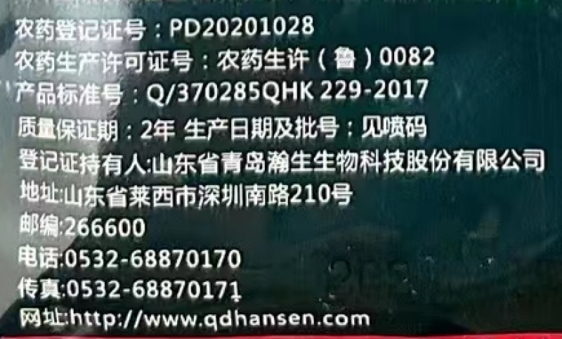青岛瀚生暗箭25%氟啶虫酰胺·联苯菊酯