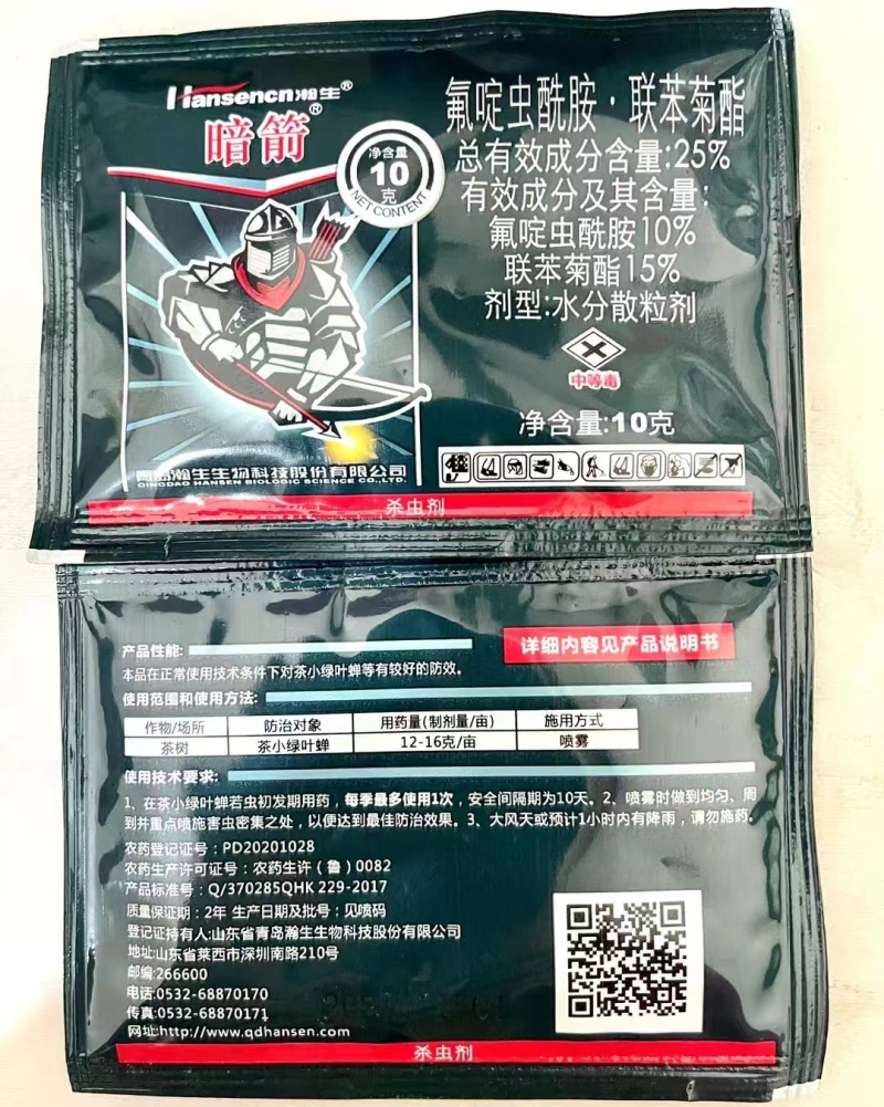 青岛瀚生暗箭25%氟啶虫酰胺·联苯菊酯