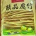 无盐黄豆腐竹精选优质黄豆，纯手工制作，浓郁豆香欢迎采购