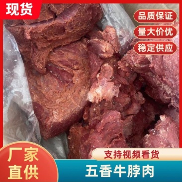 五香牛脖肉河南本地口味出品，适合全国人民质量保证假一赔十