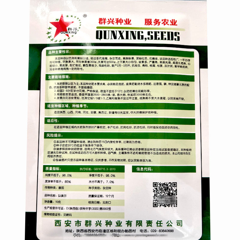 大果番茄种子西红柿以美尔早熟叶稀抗病大田露地兼用