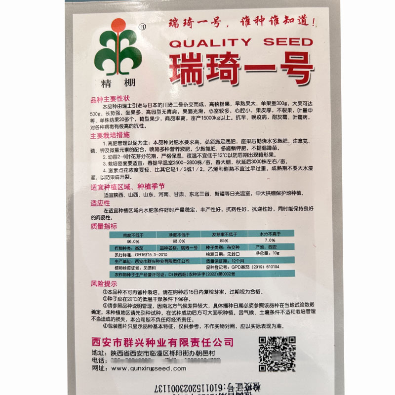 西红柿种子大果长势旺瑞琦一号坐果多高秧粉果硬果型好