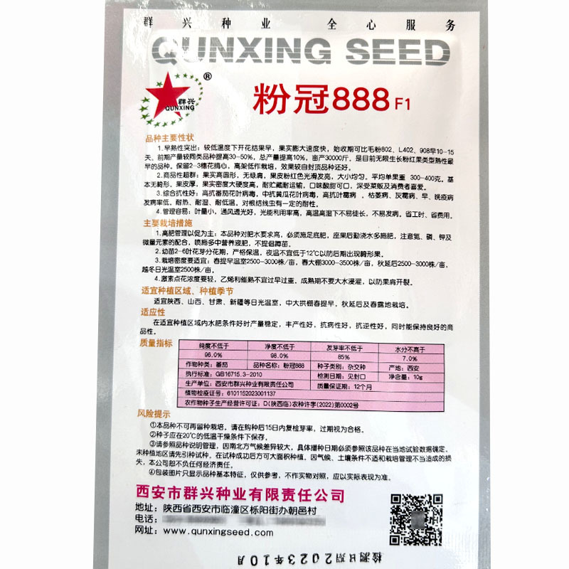 粉冠888西红柿种子果大早熟膨大快耐运输大田基地种植