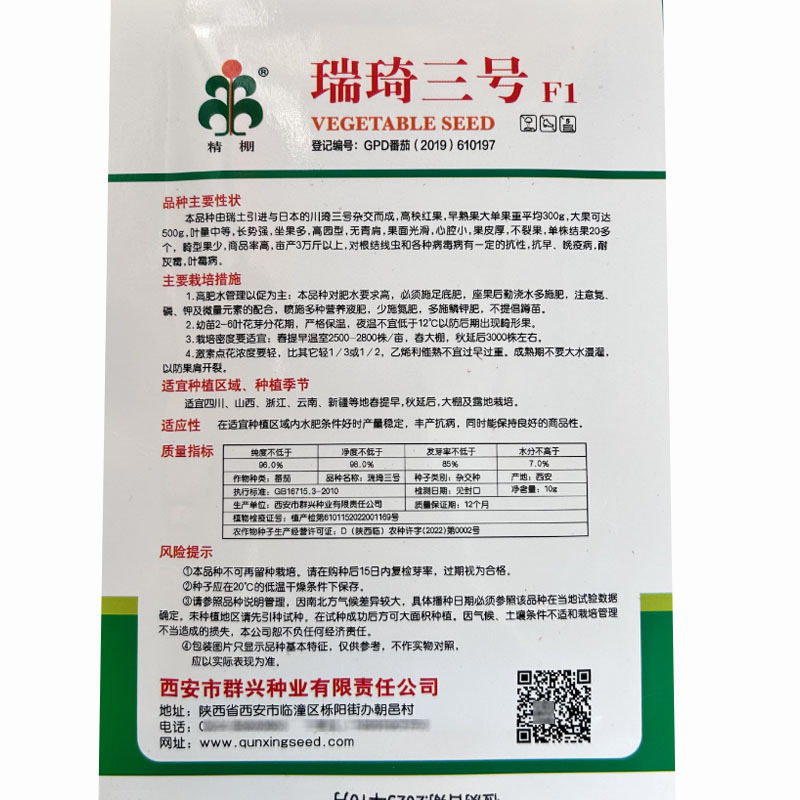 红果番茄种子瑞琦三号西红柿种子大果大田露地种植