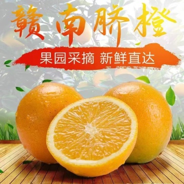 【电商一件代发】江西产地脐橙赣南脐橙-自产自销-品类齐全