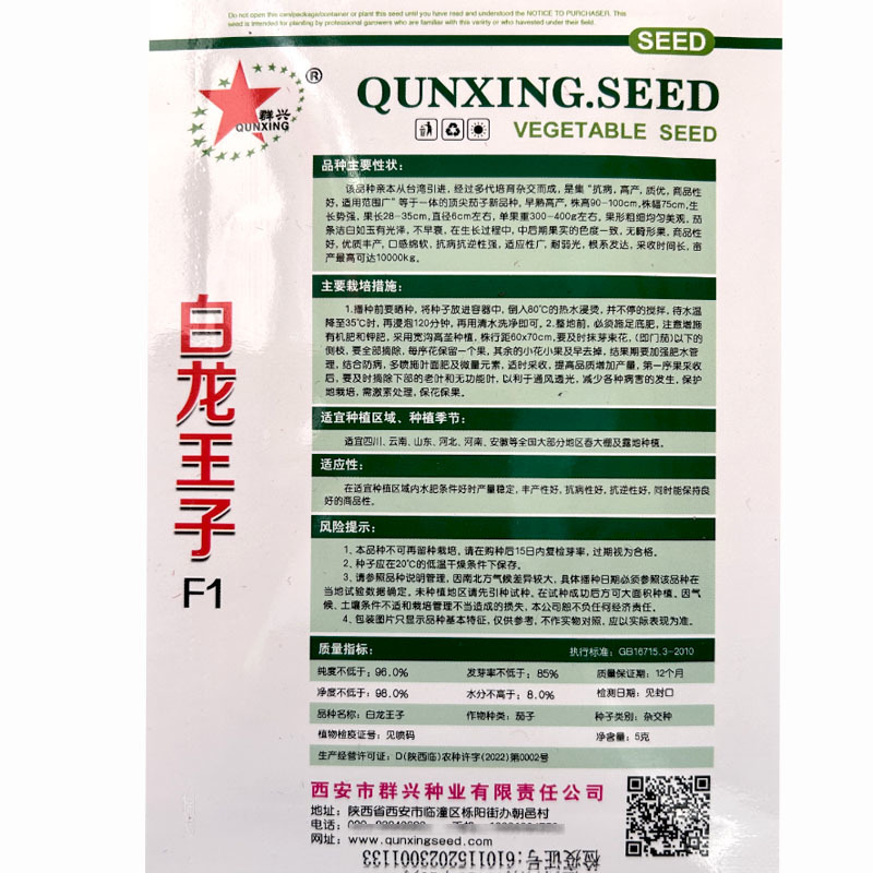 长白茄子种子白龙王子口感绵软茄条洁白如玉早熟白茄