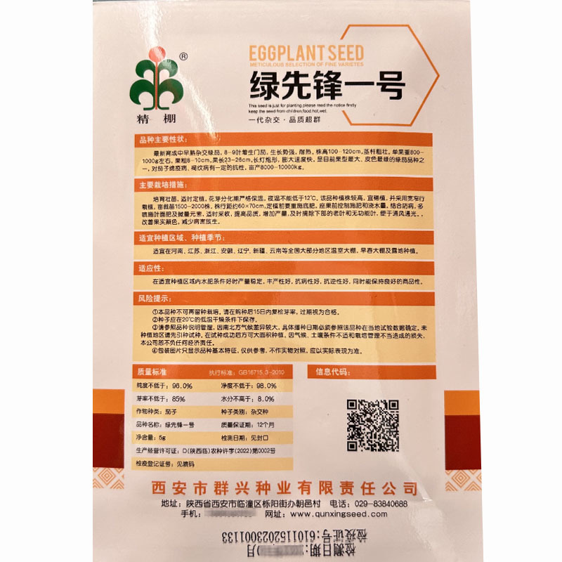 绿皮茄子杂交耐热绿皮白肉绿先号基地品种