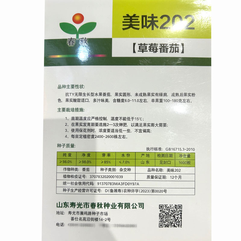 美味202铁皮柿子种籽水果草莓番茄种子抗病TY西红柿菜园