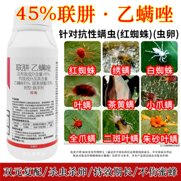 联苯肼酯乙螨唑抗性红蜘蛛虫卵双杀茶黄螨锈壁虱杀虫剂杀螨剂