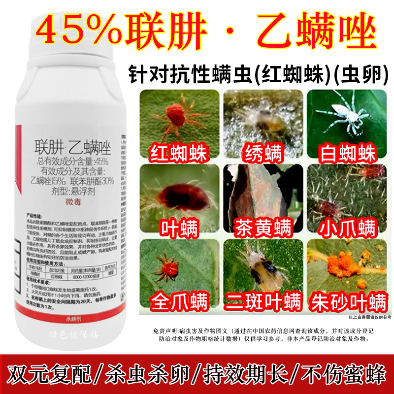 联苯肼酯乙螨唑抗性红蜘蛛虫卵双杀茶黄螨锈壁虱杀虫剂杀螨剂