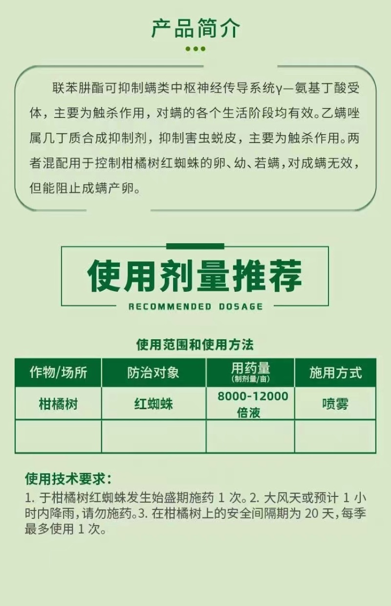 联苯肼酯乙螨唑抗性红蜘蛛虫卵双杀茶黄螨锈壁虱杀虫剂杀螨剂