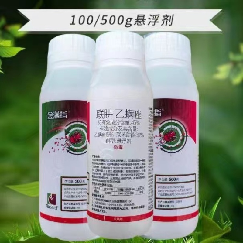 联苯肼酯乙螨唑抗性红蜘蛛虫卵双杀茶黄螨锈壁虱杀虫剂杀螨剂