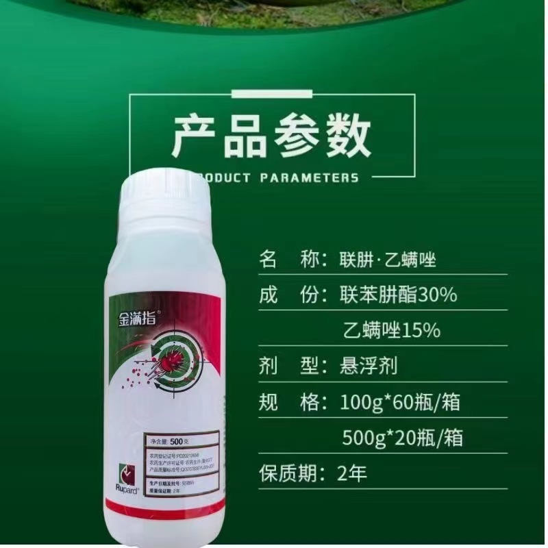 联苯肼酯乙螨唑抗性红蜘蛛虫卵双杀茶黄螨锈壁虱杀虫剂杀螨剂