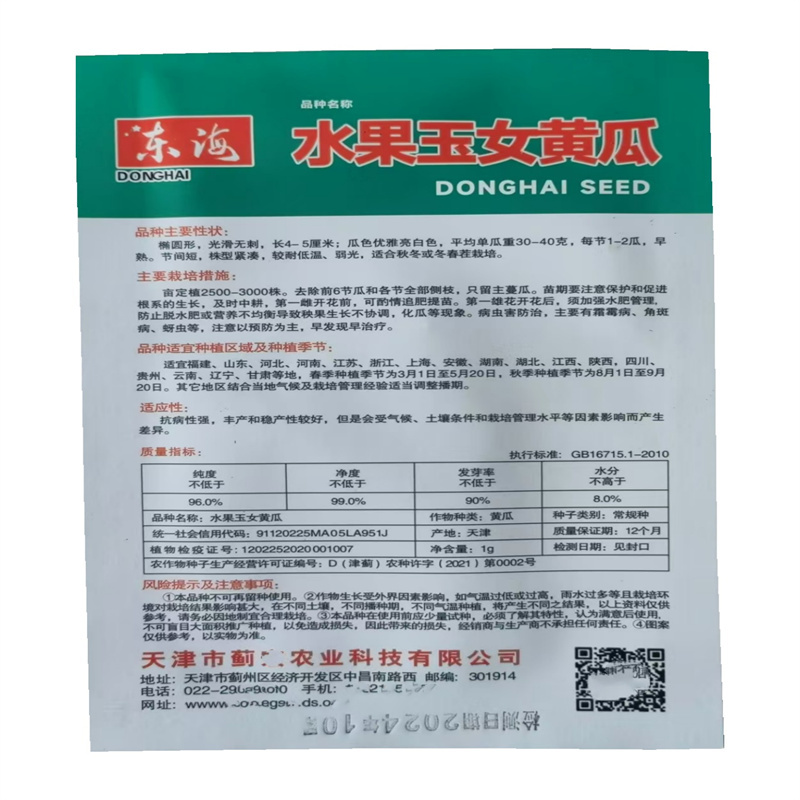 水果玉女黄瓜种子早熟脆甜拇指无刺小水果黄瓜种子高产