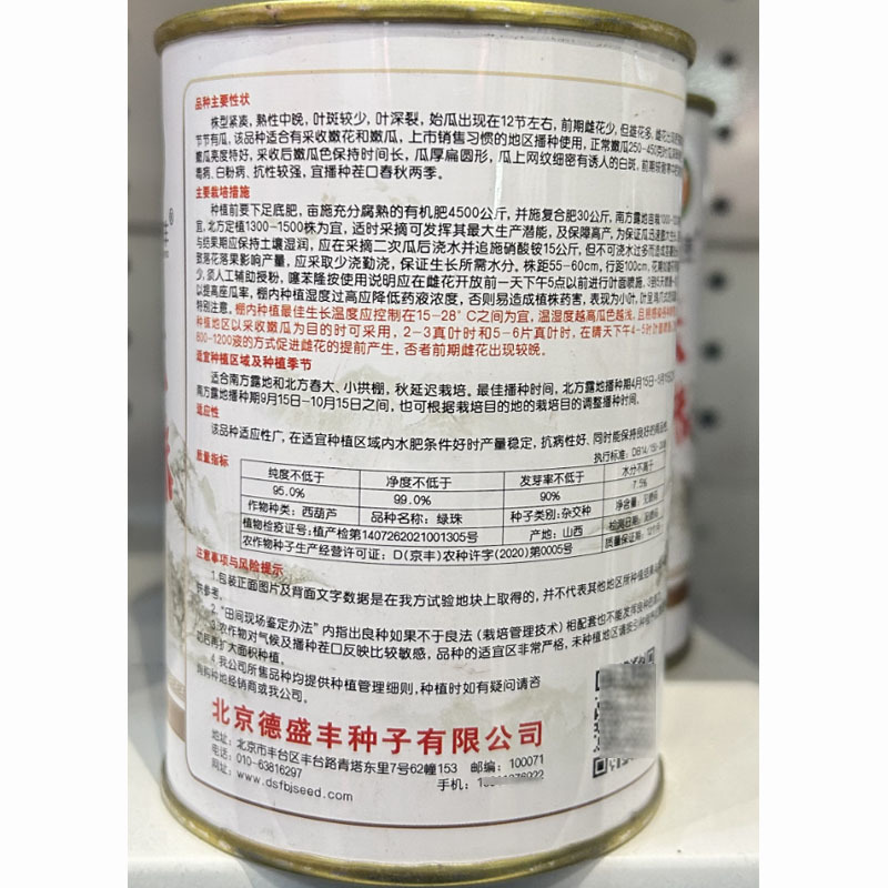 德盛丰绿珠西葫芦种子早熟扁圆形嫩瓜种籽抗病一串铃花蓝春秋