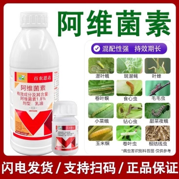 1.8%阿维菌素甘蓝红蜘蛛小菜蛾菜青虫农药杀虫剂整箱批发