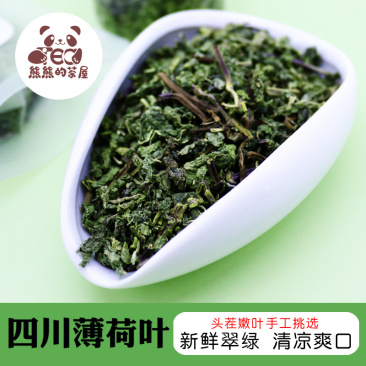 熊熊的茶屋四川薄荷叶干中药材新鲜食品级薄荷叶子泡茶泡水喝