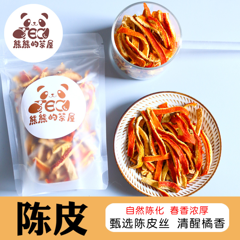 熊熊的茶屋陈皮新会中药材老陈皮茶中药材茯苓洛神