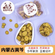 熊熊的茶屋内蒙古黄芩片中药材正品无硫芹搭龙胆草栀子泡水喝