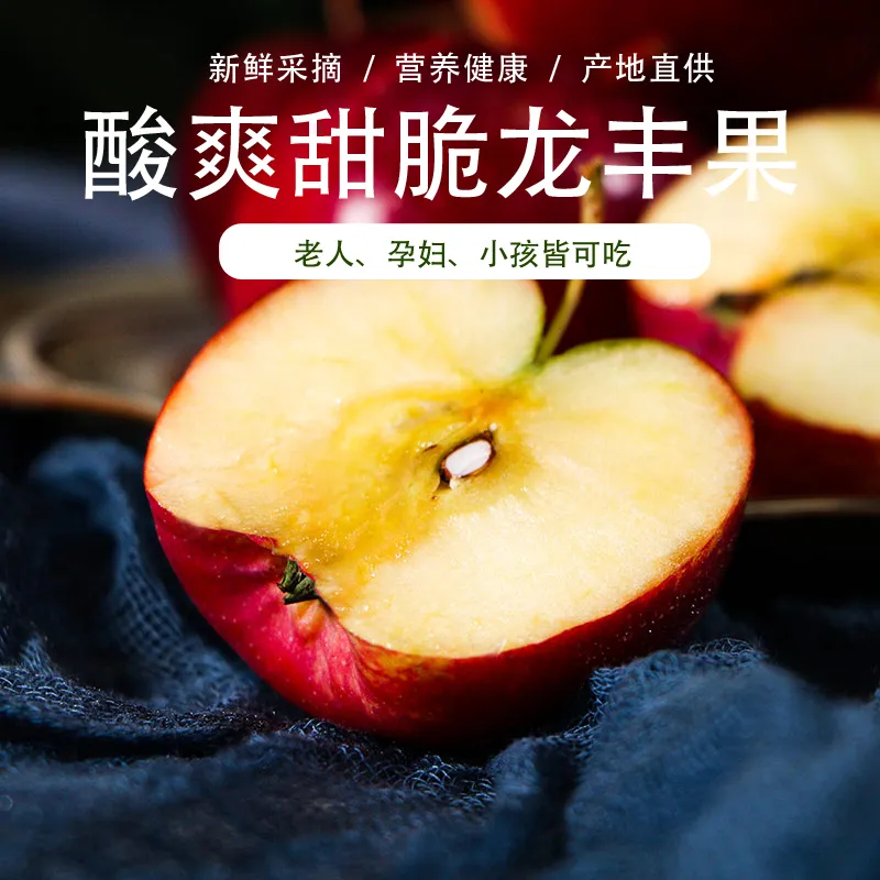 龙丰果东北苹果秋果酸甜东北龙丰果