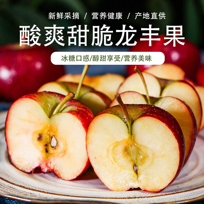 龙丰果东北苹果秋果酸甜东北龙丰果