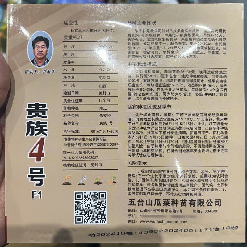 贵族4号南瓜种子早熟甜面粉青灰色产量高45天上市