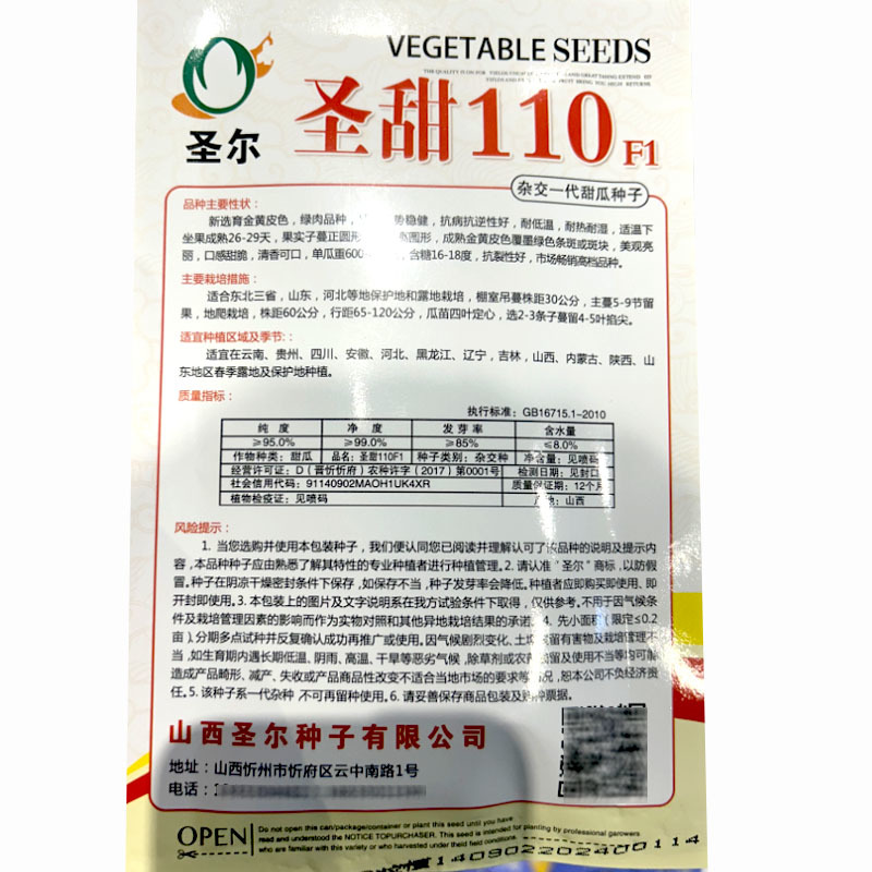 圣甜110甜瓜种子高糖新品种特甜大果八里香甜瓜种籽花皮绿