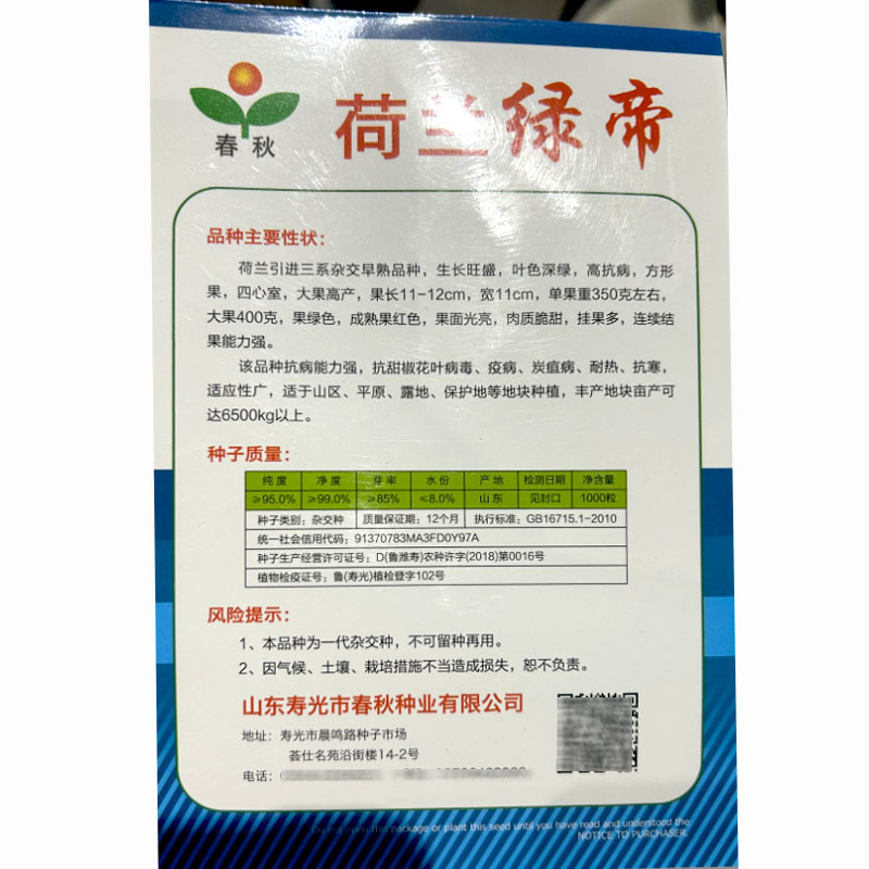 荷兰绿帝甜椒种子春秋季播方椒圆椒彩椒大田大棚基地蔬菜