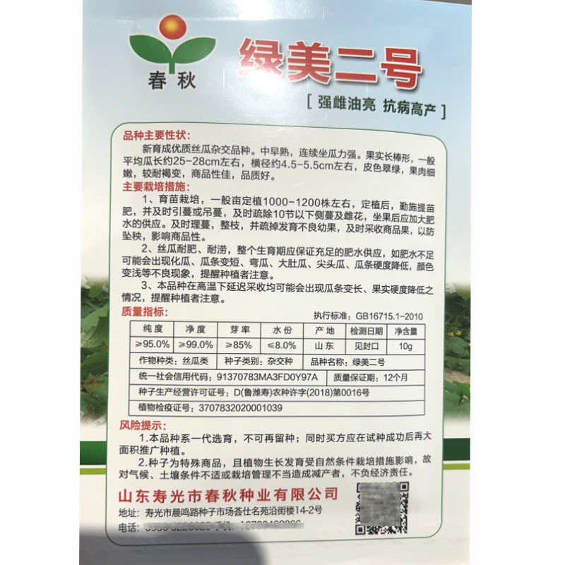 丝瓜种子绿美二号强雌油亮短条丝瓜油亮丝瓜种籽高产抗病绿