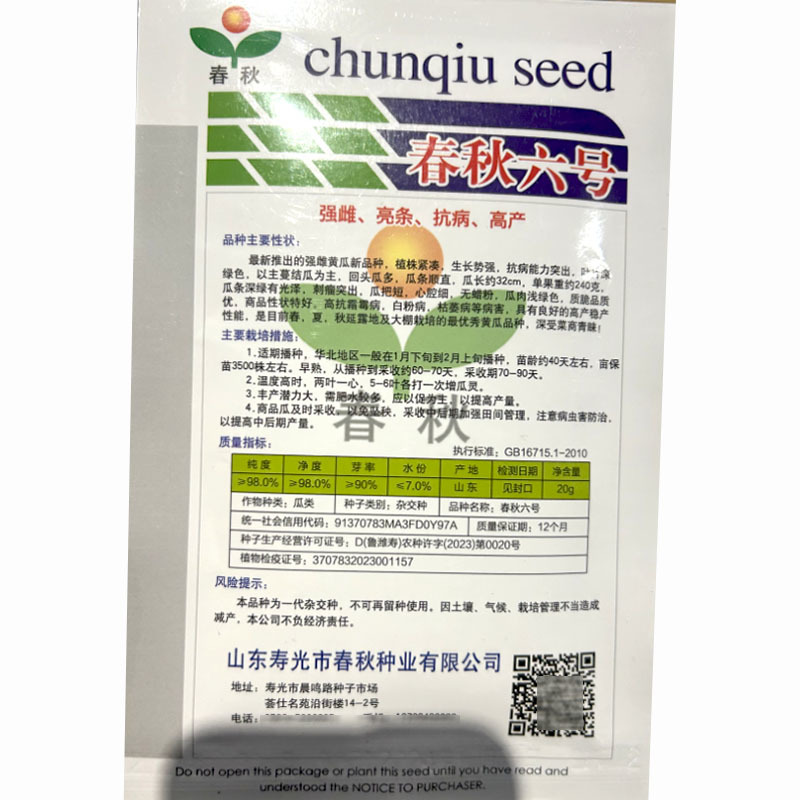 春秋六号黄瓜种子强雌长亮条抗病高产抗霜霉早熟白粉病毒瓜