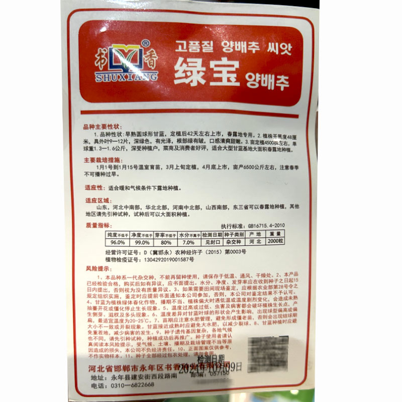 书香绿宝甘蓝种子早熟圆球甘蓝深绿色春秋露地栽培