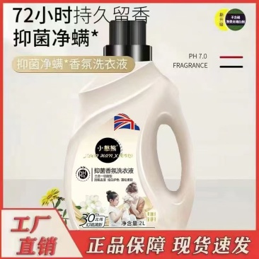 洗衣液深度清洁洗衣液持久留香一手货源欢迎咨询