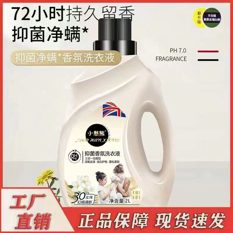 洗衣液深度清洁洗衣液持久留香一手货源欢迎咨询