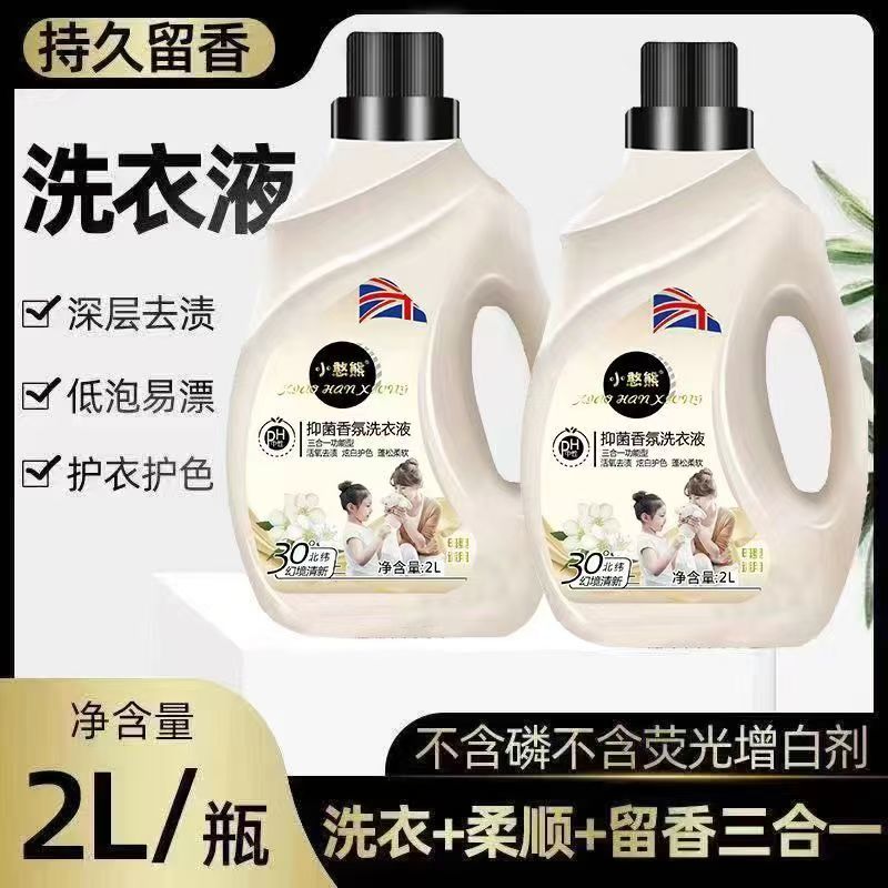 洗衣液深度清洁洗衣液持久留香一手货源欢迎咨询
