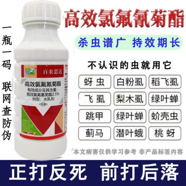 2.5%高效氯氟氰菊酯农药蔬菜果木杀虫剂菜青虫蚜虫棉铃虫