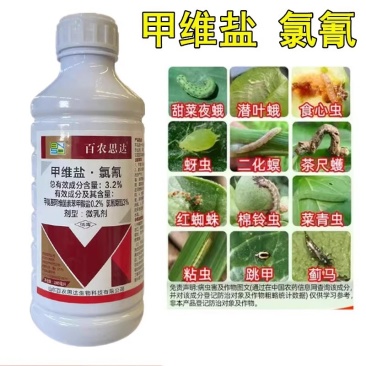 3.2%甲维盐氯氰菊酯微乳剂甘蓝甜菜夜蛾农药杀虫剂批发