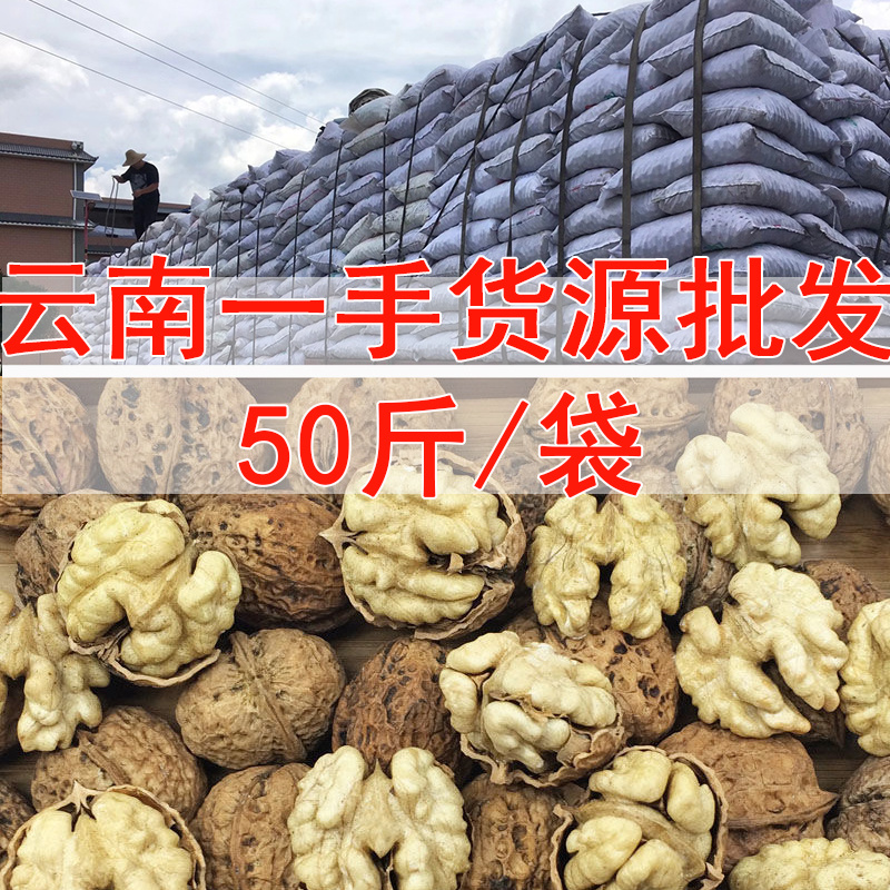 【新货5斤/袋】云南薄皮核桃批发基地直发价格优惠品质保证
