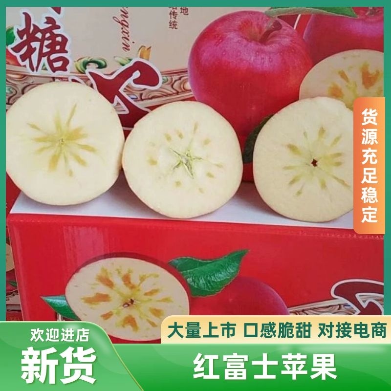 红富士苹果，冰糖心，优质产地货源价格优惠保质保量