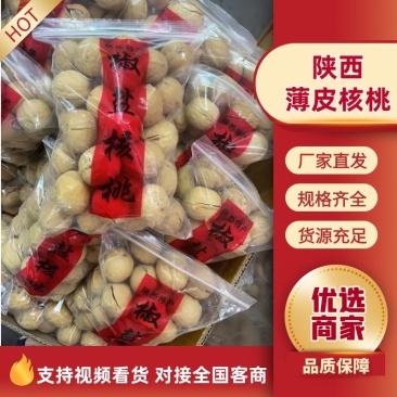 西安椒盐核桃，精品包装核桃，欢迎各位老板选购