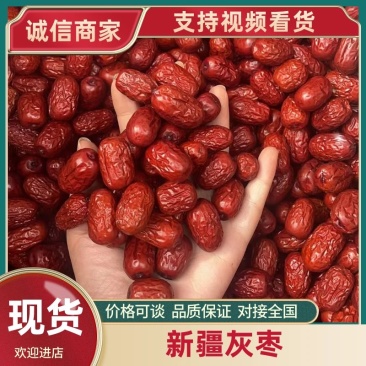 新疆灰枣，精品灰枣，产品保质保量欢迎前来选购