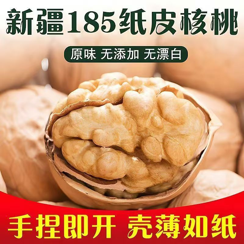 【推荐】新疆185纸皮核桃精品纸皮核桃产地直发品质保障
