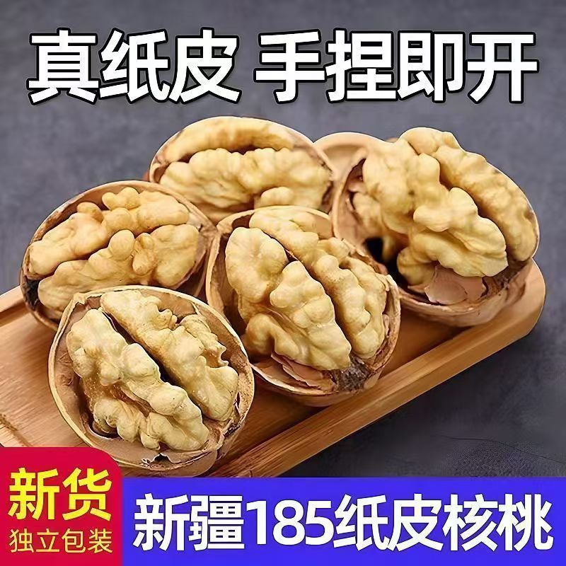 【推荐】新疆185纸皮核桃精品纸皮核桃产地直发品质保障