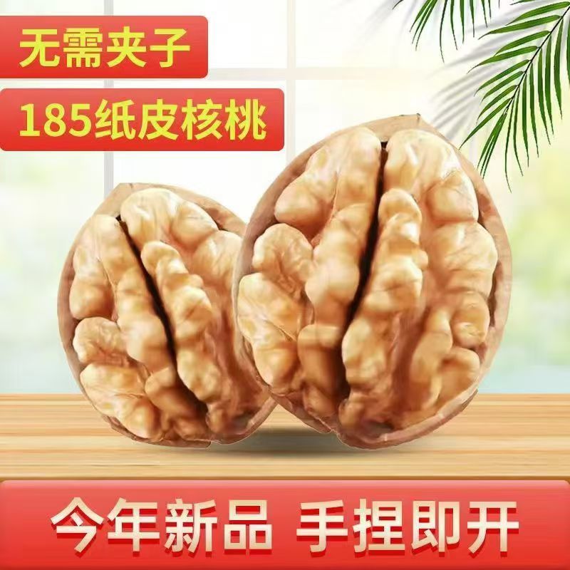 【推荐】新疆185纸皮核桃精品纸皮核桃产地直发品质保障