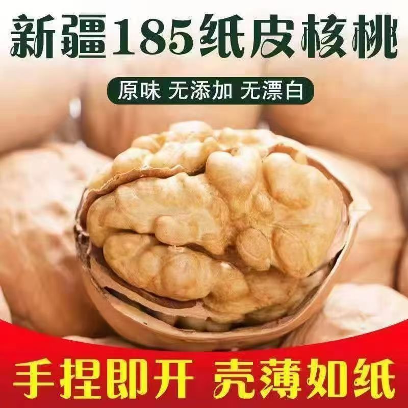 【精品】新疆核桃精品185纸皮核桃今年新品手捏即开