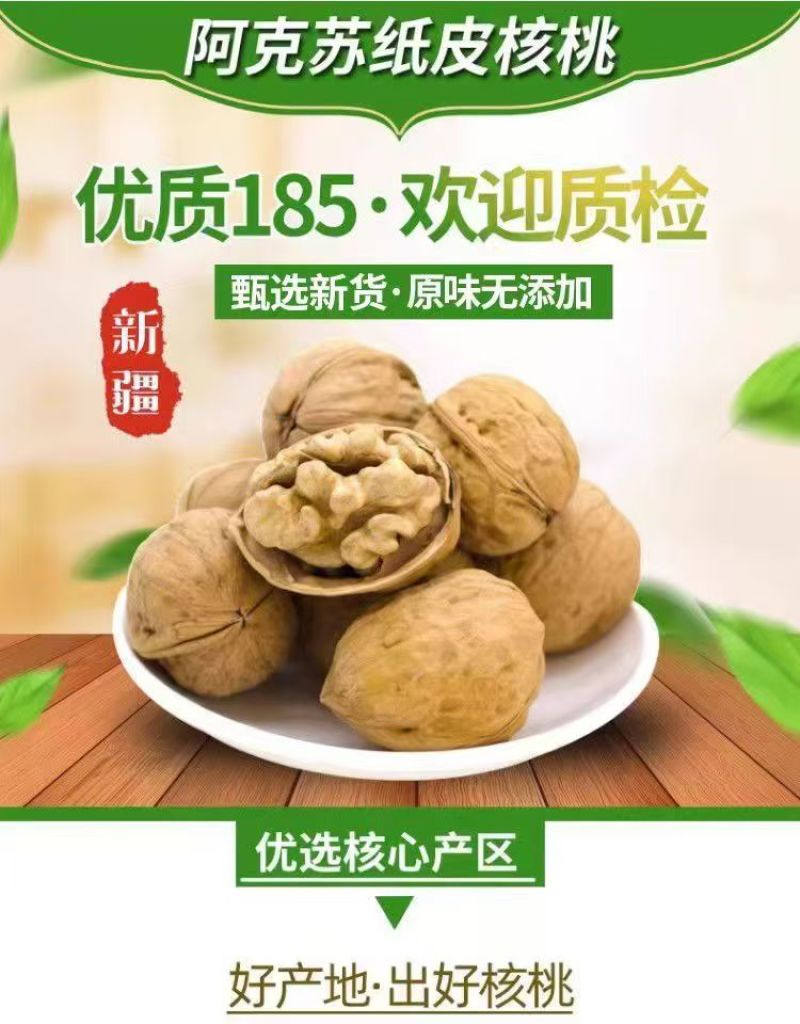 【精品】新疆核桃精品185纸皮核桃今年新品手捏即开